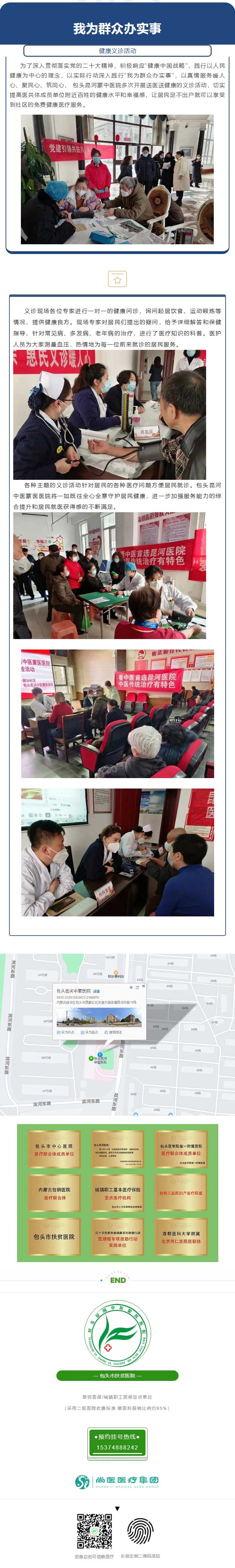 【義診】名醫(yī)來(lái)到家門(mén)口，免費(fèi)義診暖人心.jpg
