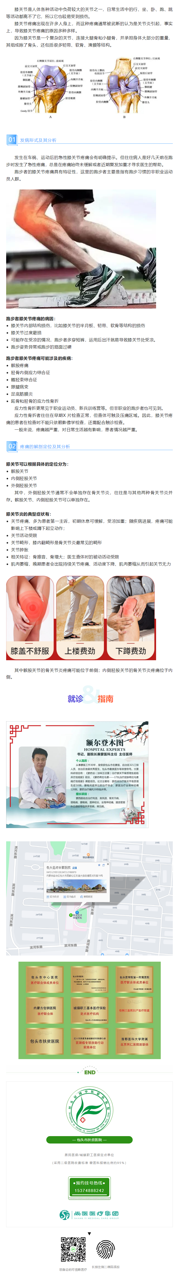 【蒙醫(yī)專(zhuān)家】明察秋毫，我們一起給膝痛找病因副本.png