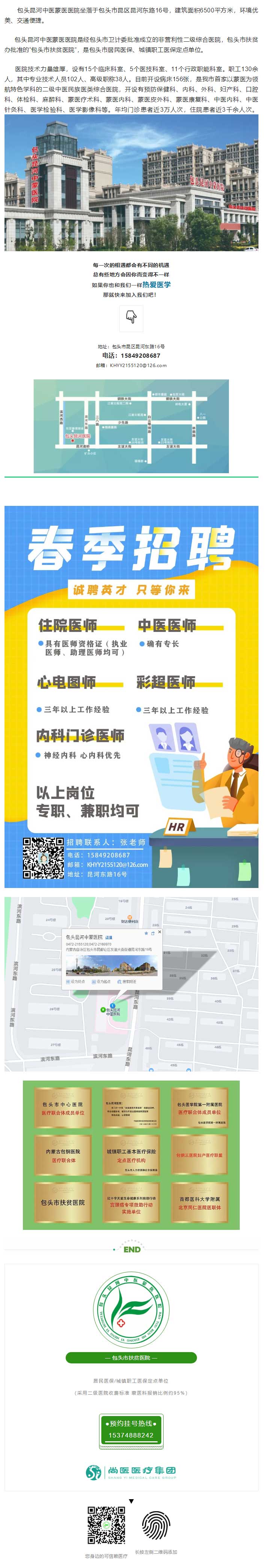 【招聘】春季限定，勇往職前------昆河中醫(yī)蒙醫(yī)醫(yī)院喊你來(lái)上班啦~.jpg