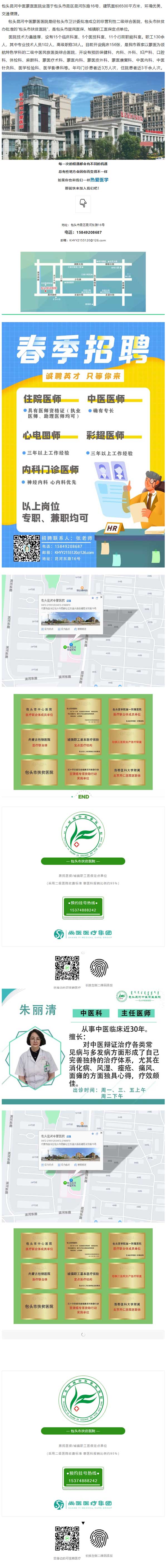 【招聘】昆河蒙中醫(yī)院招聘啦！醫(yī)者仁心不懼挑戰(zhàn)，需要你的不平凡！.jpg
